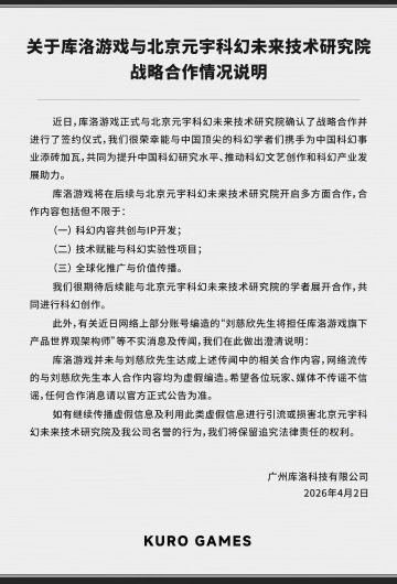 【快讯】库洛辟谣刘慈欣担任鸣潮世界架构师