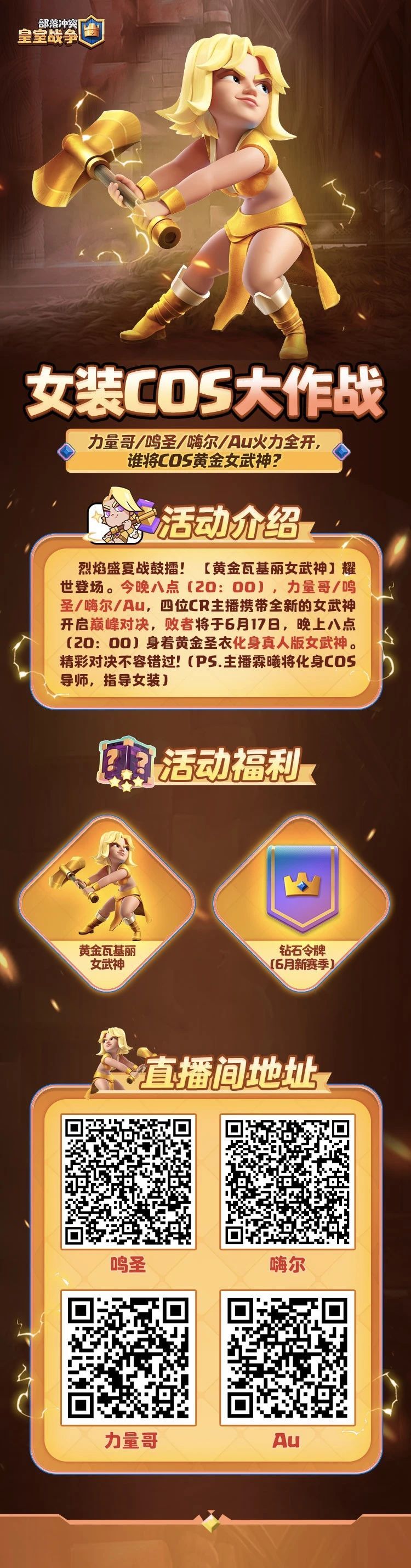 今晚八点,开启女装COS大作战! 1