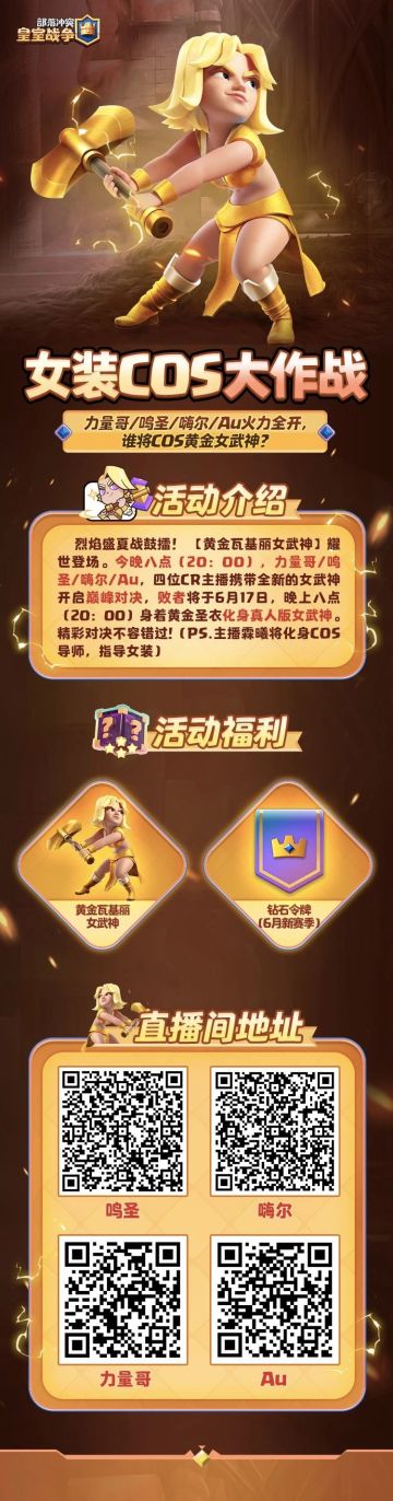 今晚八点，开启女装COS大作战！