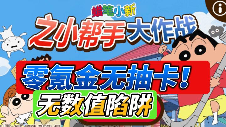 《小新の核弹级治愈!无氪金无爆肝!猛男必玩の家务暴走模拟器》截图