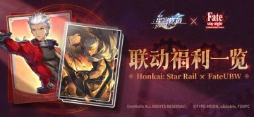 Fate[UBW]联动福利一览