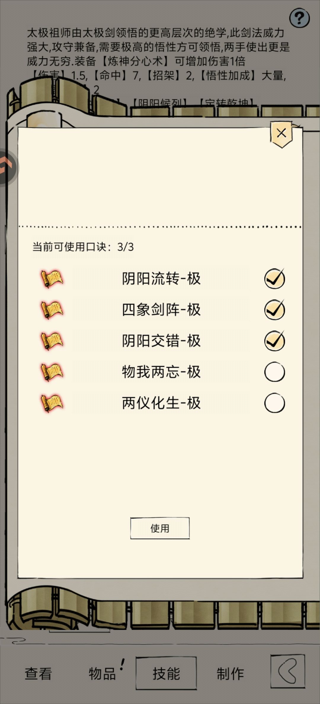 接下来是该玩九剑还是玩两仪呀 2