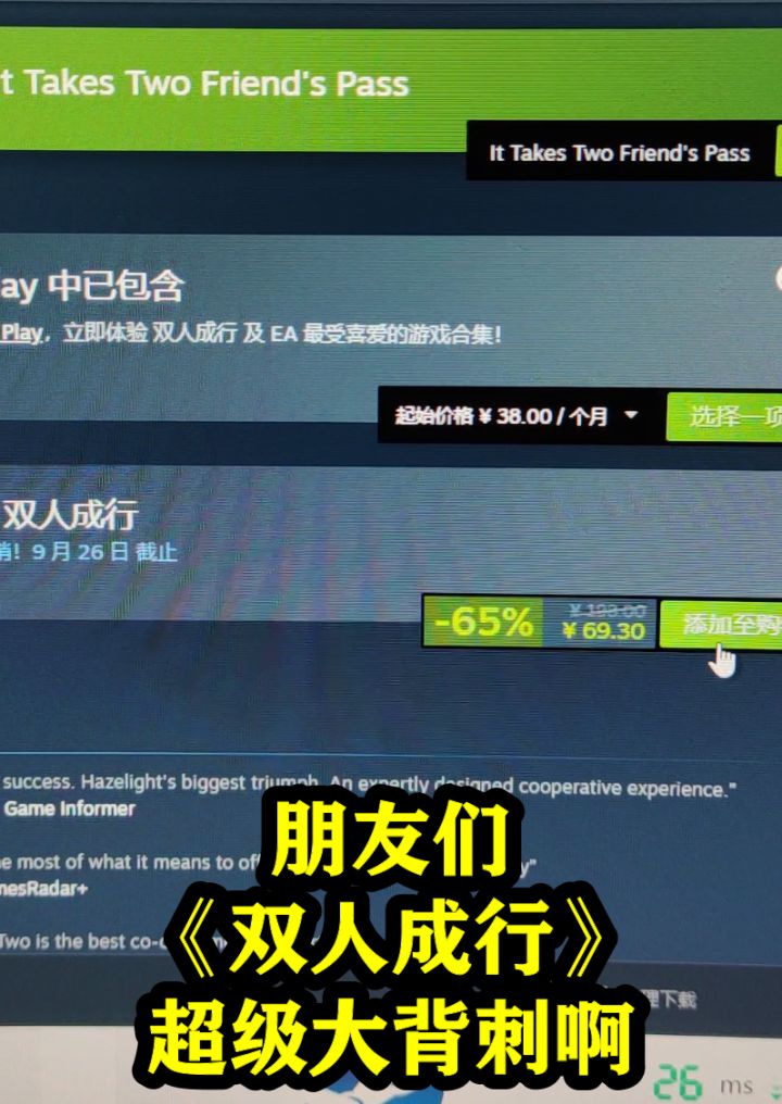 双人成行超级大背刺,新史低69.3,赶紧入库吧截图