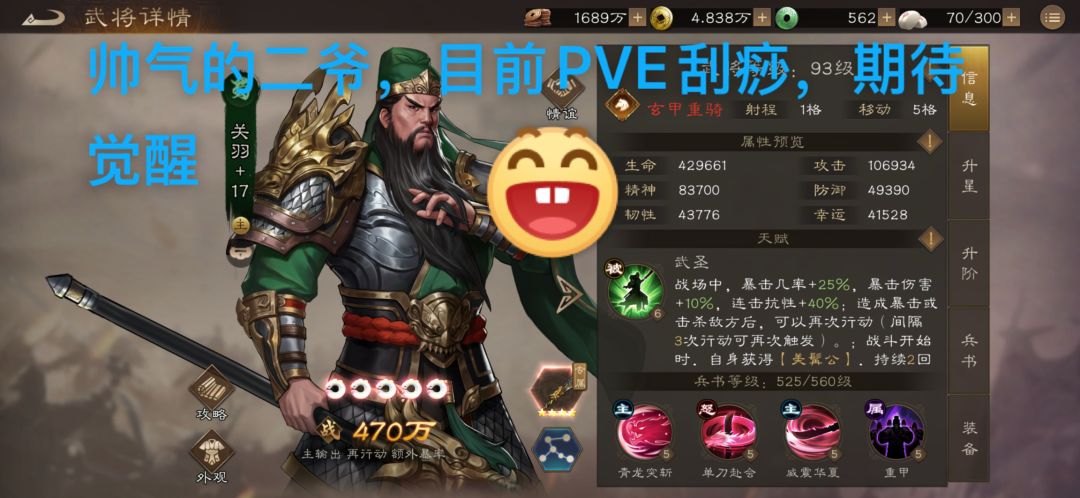 90级后蜀国稀有名将纸上谈兵 1