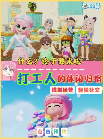 即将公测❗适合打工人的休闲游戏