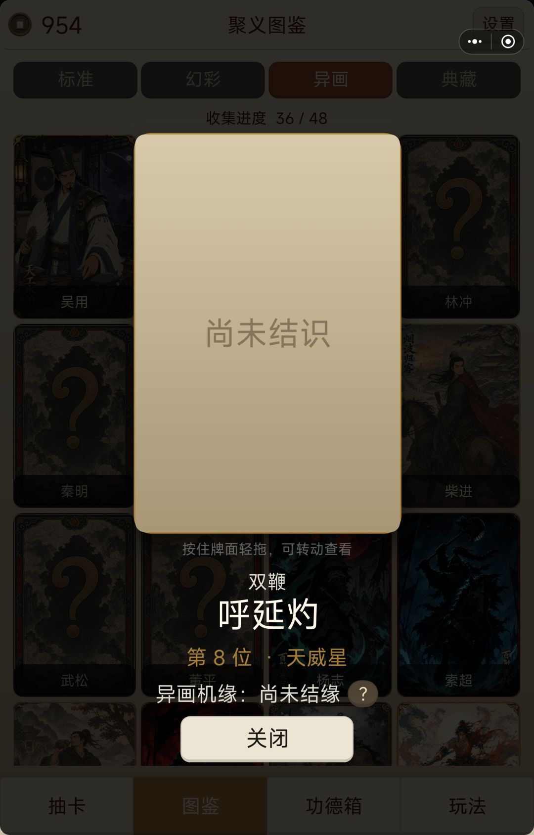 呼延灼是不是有bug 1