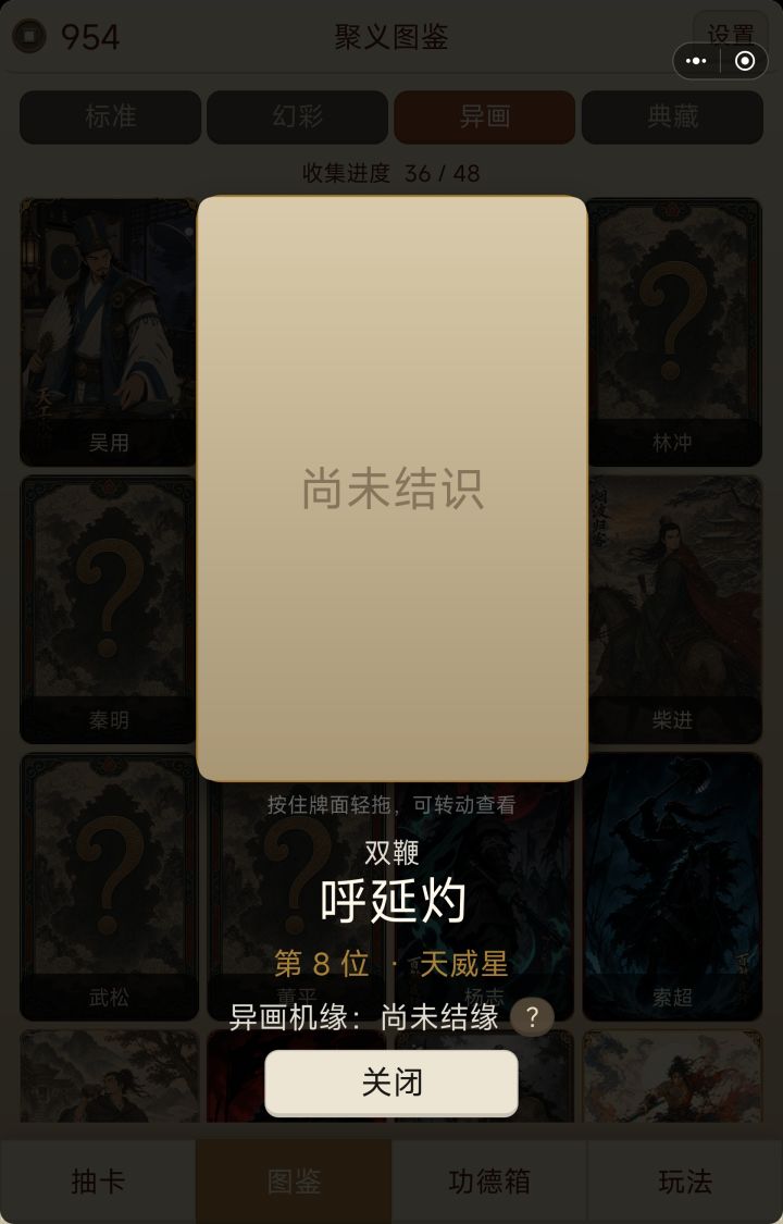 呼延灼是不是有bug截图