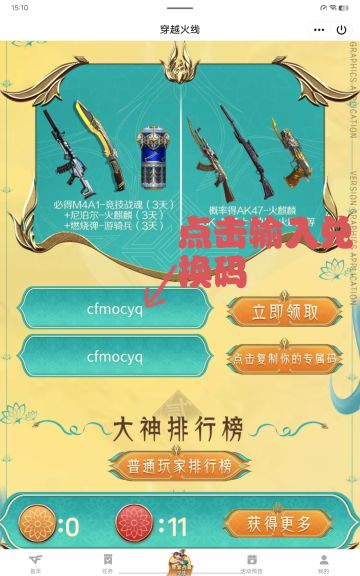 霓裳战舞宝库内部限量最新兑换码