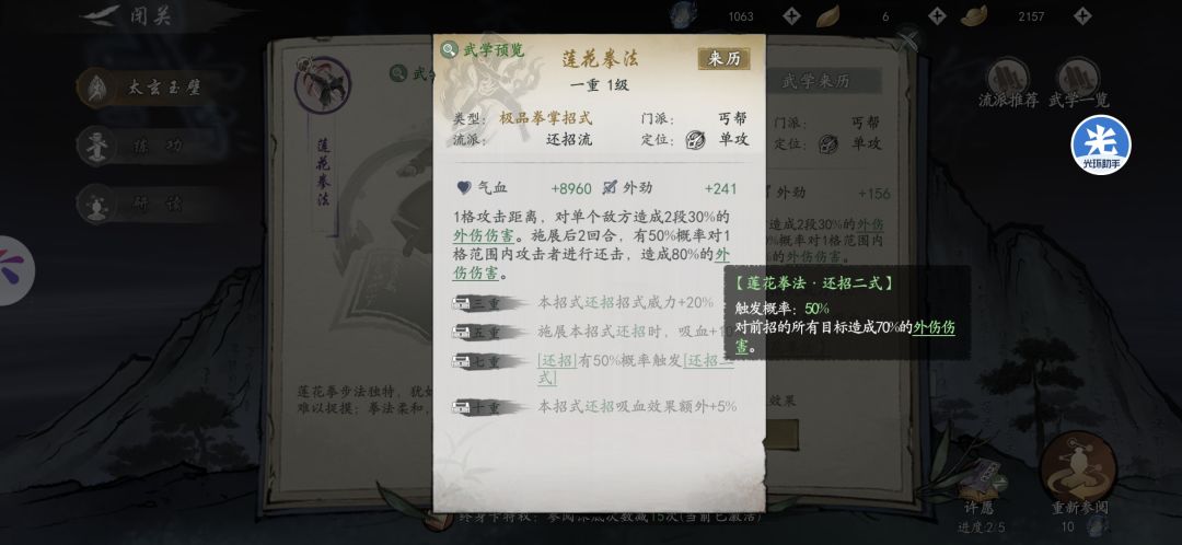 图文解说所谓的丐帮还招流 3