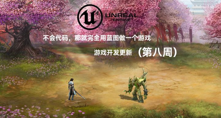 独立游戏《灵刃》开发进度_第八周截图
