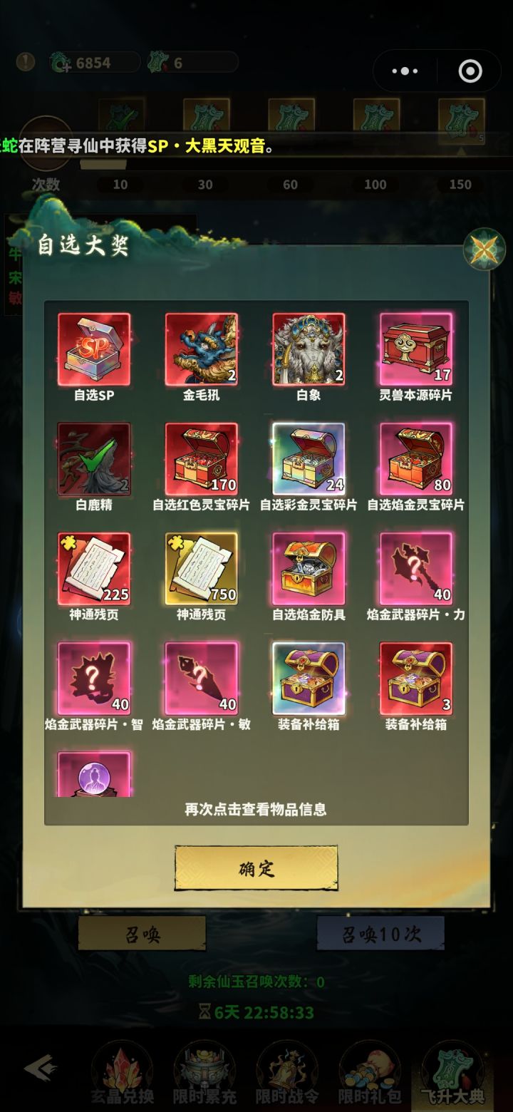不充328弄新灵兽的话,这个抽奖选哪个东西最好?截图