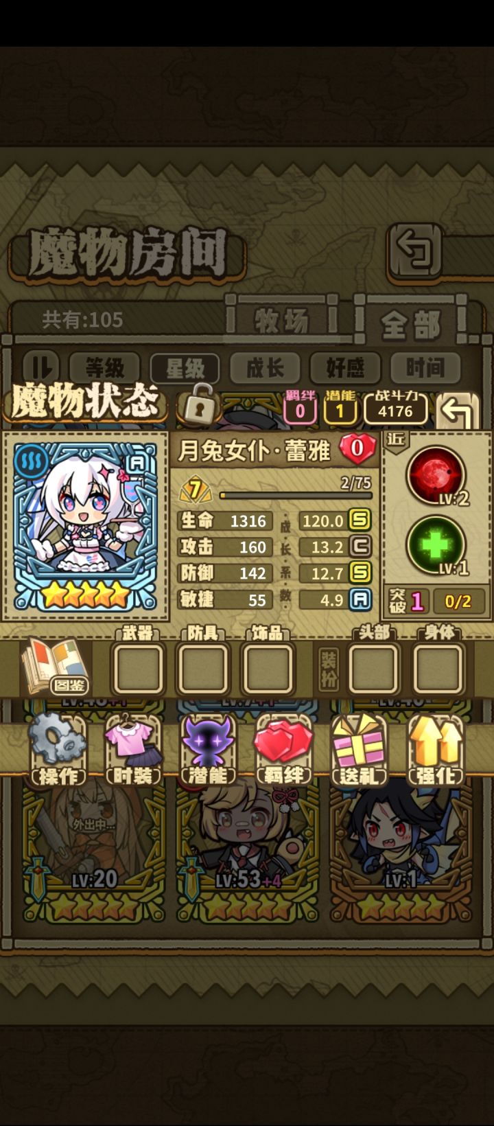 逆天成长资质药水截图
