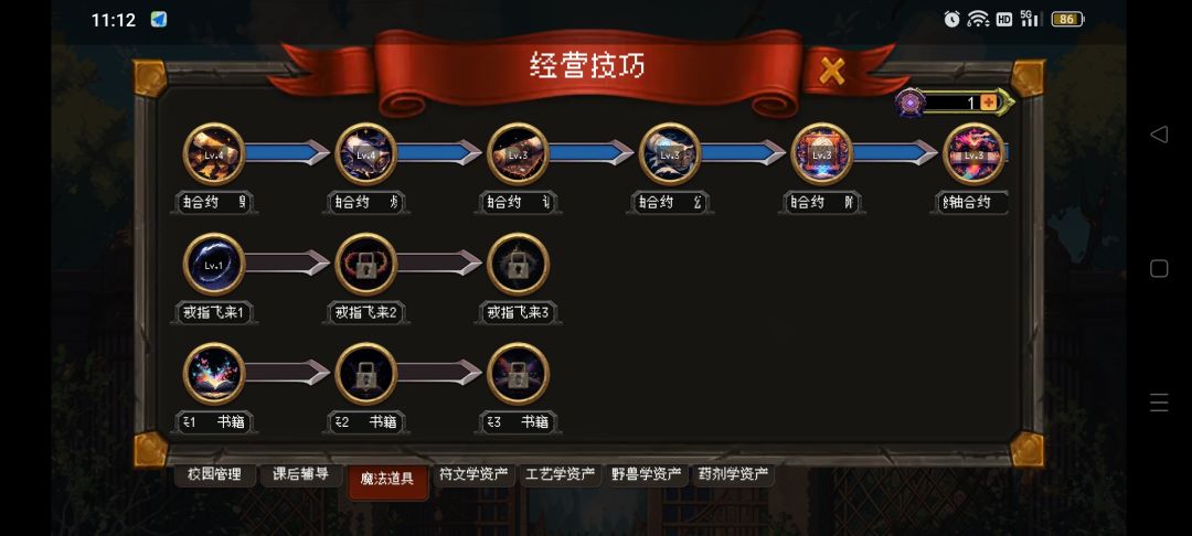新手攻略①经营加点推荐 3