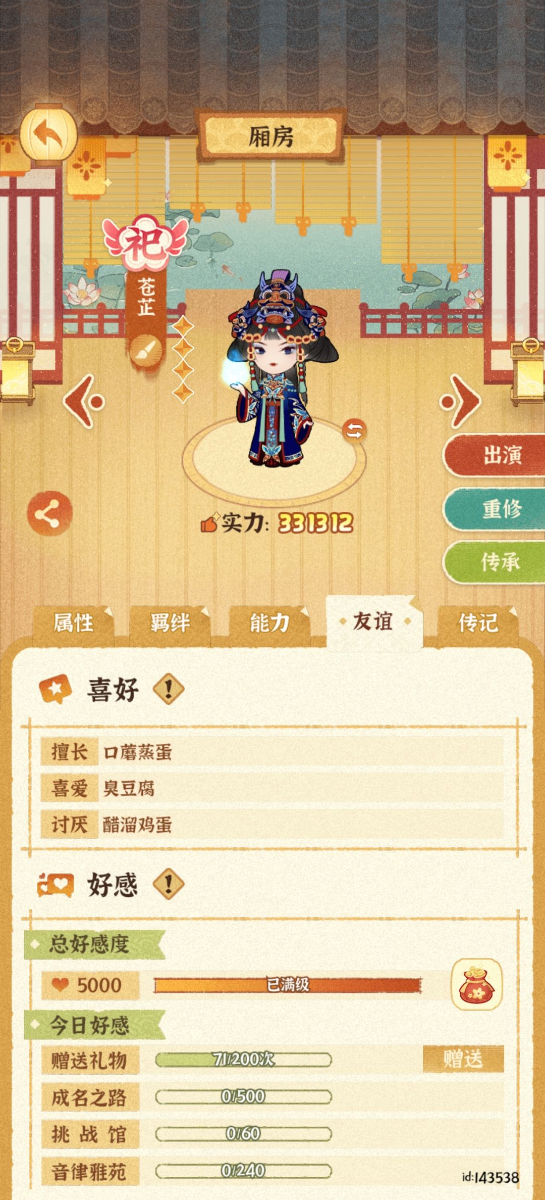 乐坊8.8更新 角色喜恶补全计划 2
