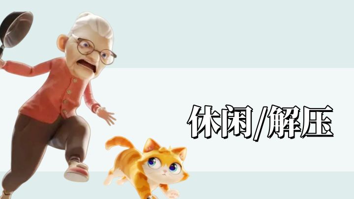如果你是猫你会干什么?截图