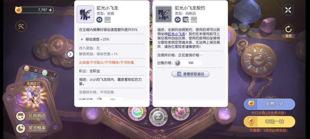 一月庆典转盘前瞻 1