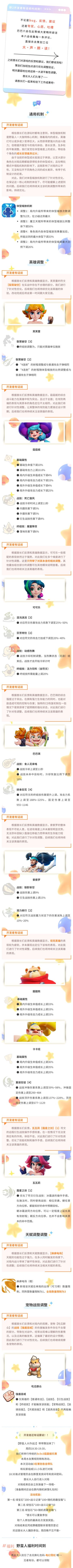 【野蛮人大作战2】9月10日平衡性调整说明