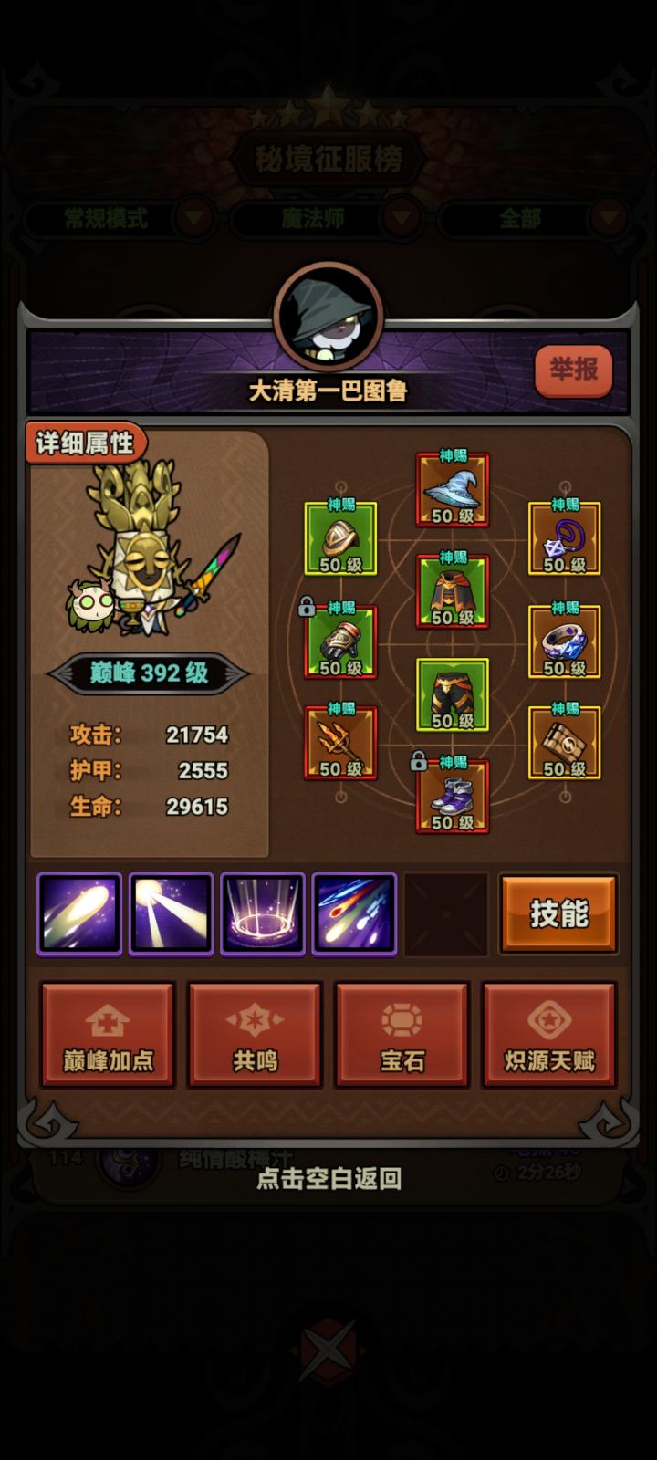 穹光刮不动了,为啥?截图