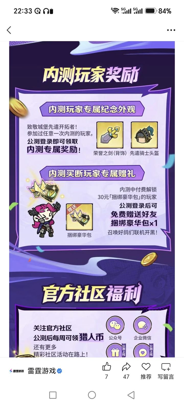 谁内测时候买了,送个呗截图