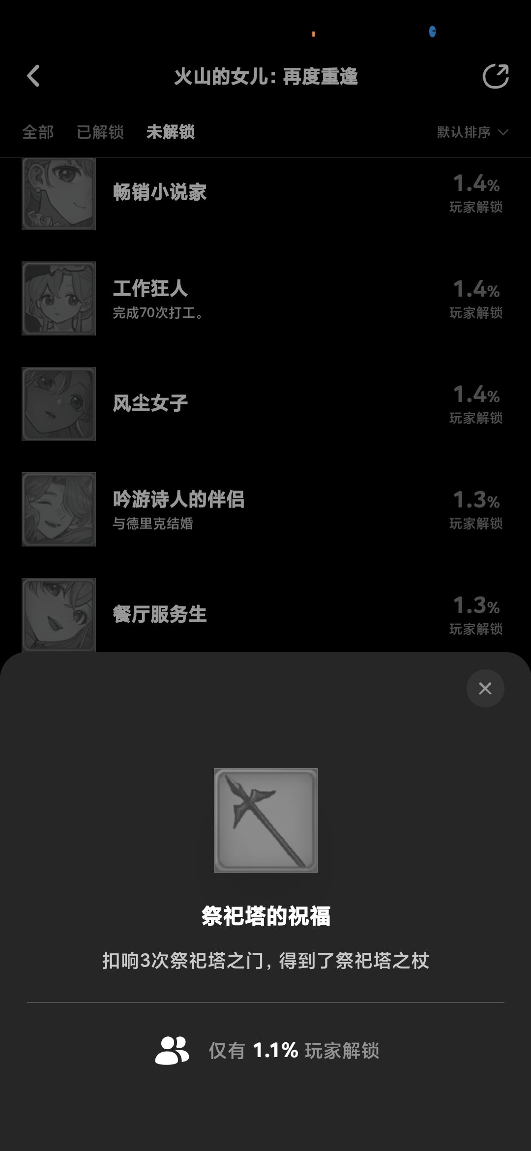 求助,这两个成就怎么解锁啊 1