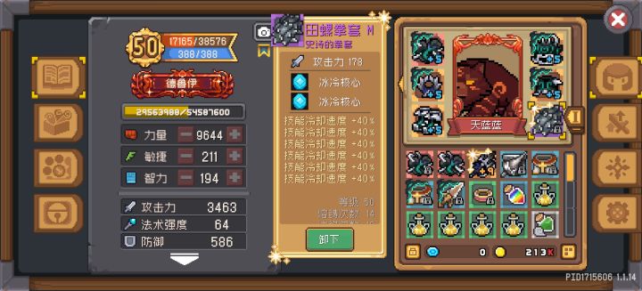满级冷却✔截图