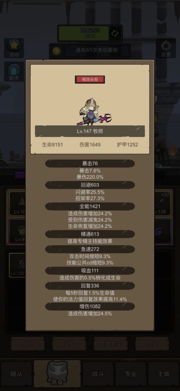 萌新牧师目前卡135副本比较难过了。属性如图。求问应该怎么改属性啊?目前暗牧截图