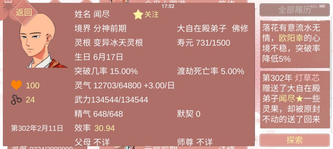 佛子橙心也有机会破元阳 2