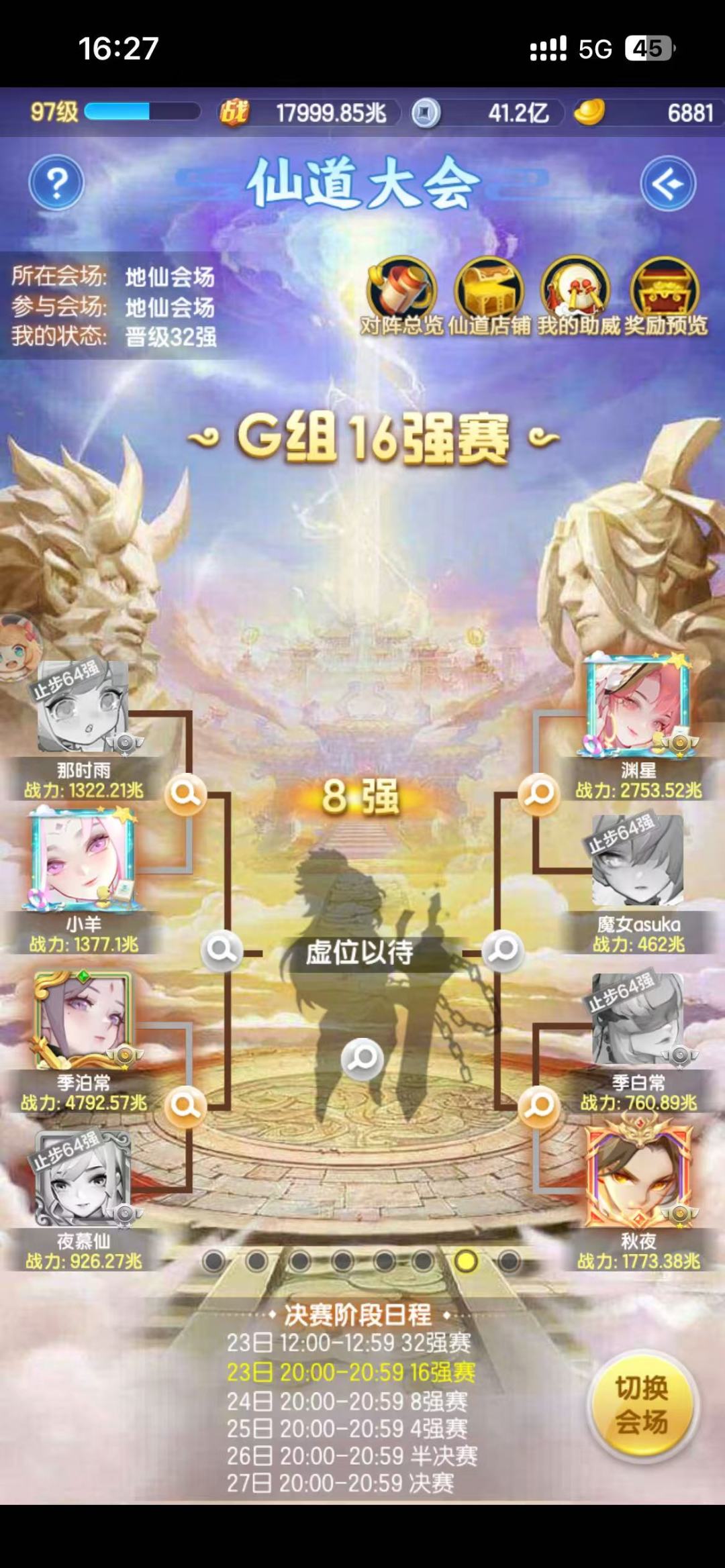 仙道,侥幸能捡个四强😱😱 2