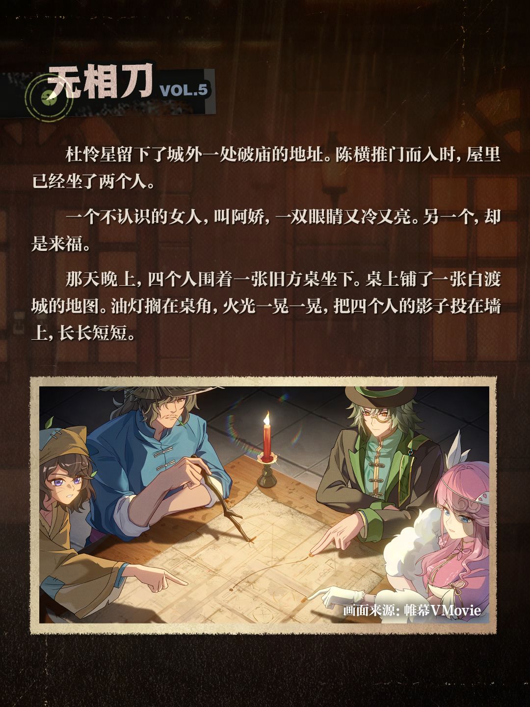 权限解禁：车夫陈横角色档案 13