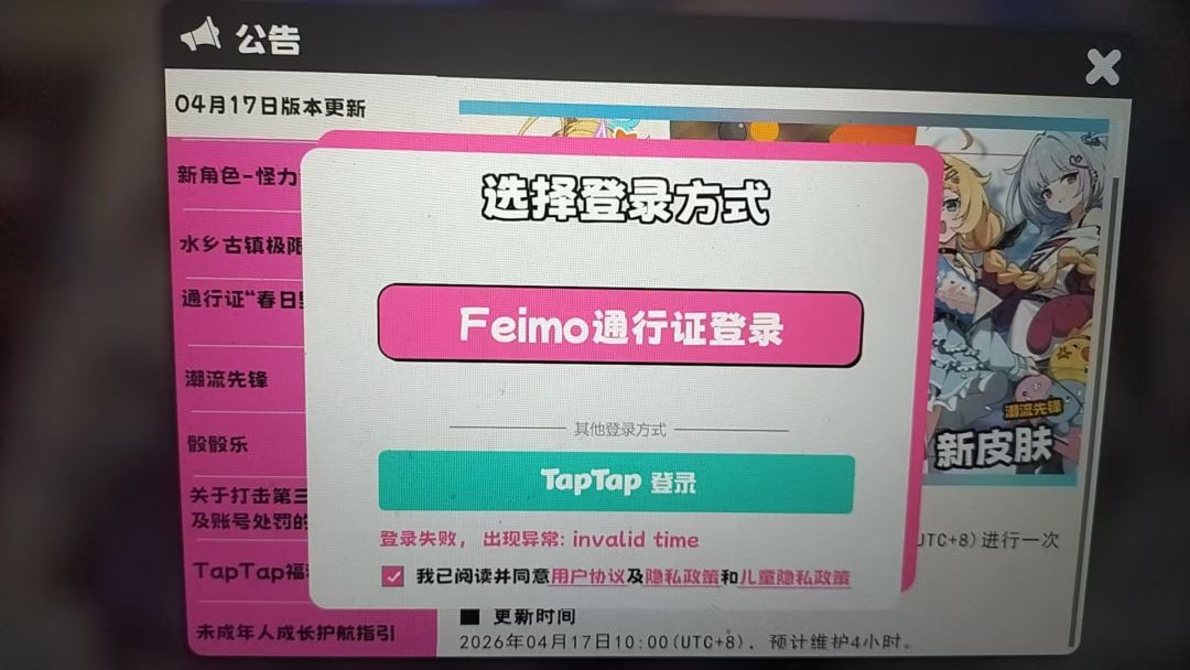 taptap登录异常是何意味? 1