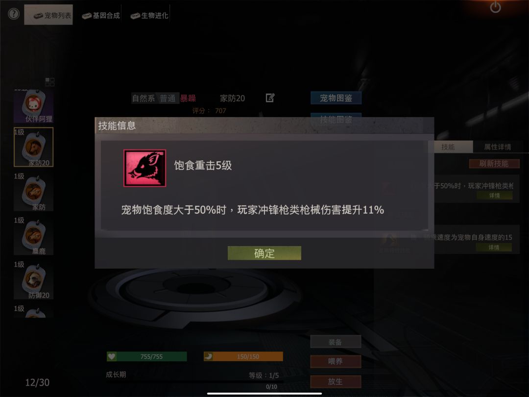 宠物天赋 3