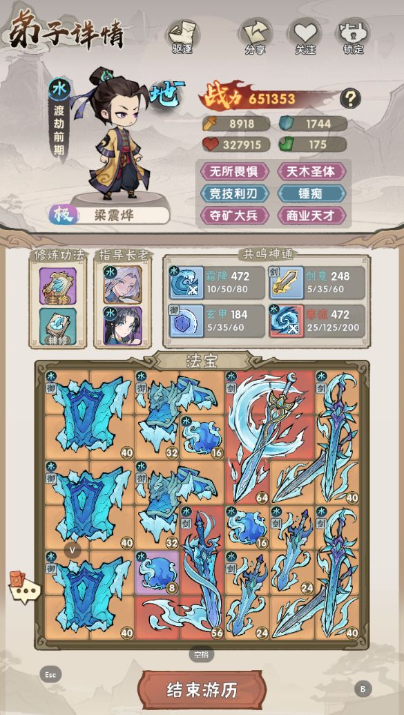 #我要当老祖的奇葩弟子分享比赛 
满屏幕的橙色法宝，除了天赋，神通和法宝已经拉满了(没充钱，大佬们轻喷)。截图