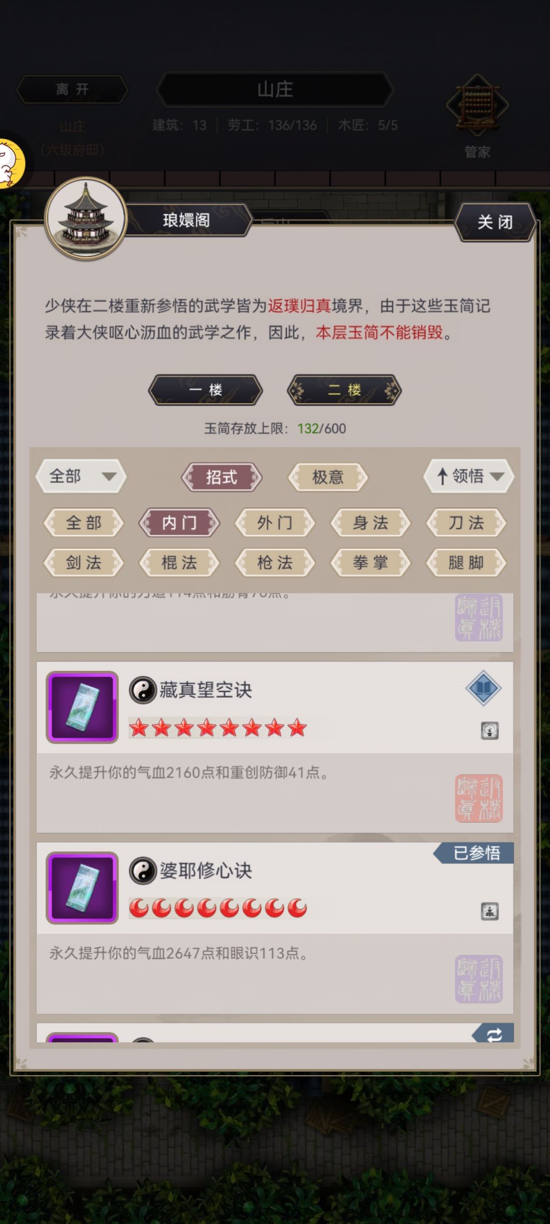 Bug 江湖 2