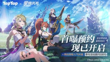 预约《星痕共鸣》领取人气套装，抽PS5、限定周边与测试资格！