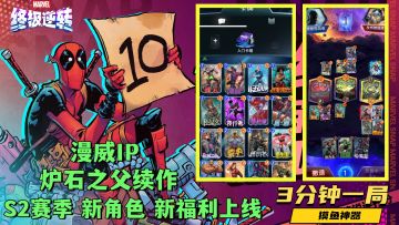 CCG卡牌实时对战，简单耐玩又不失策略性，S2赛季新内容上线！