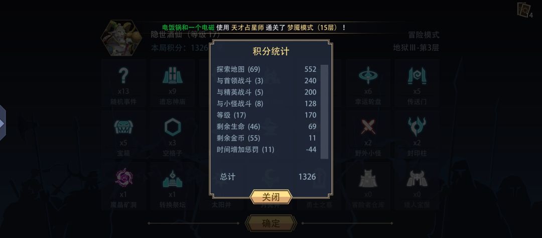 一级(0魂)隐世酒仙过地狱三 3