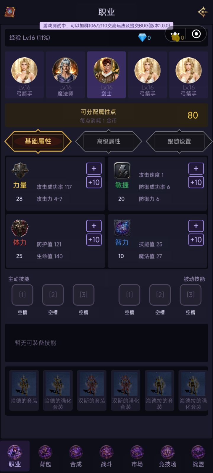 加点还要用金币 我也是醉了截图