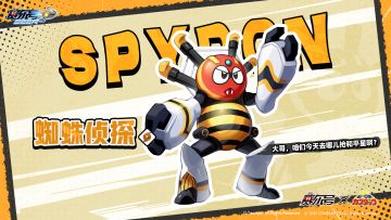 《赛尔号》IP×《铁甲小宝》联动限定角色【蜘蛛侦探】即将登场！