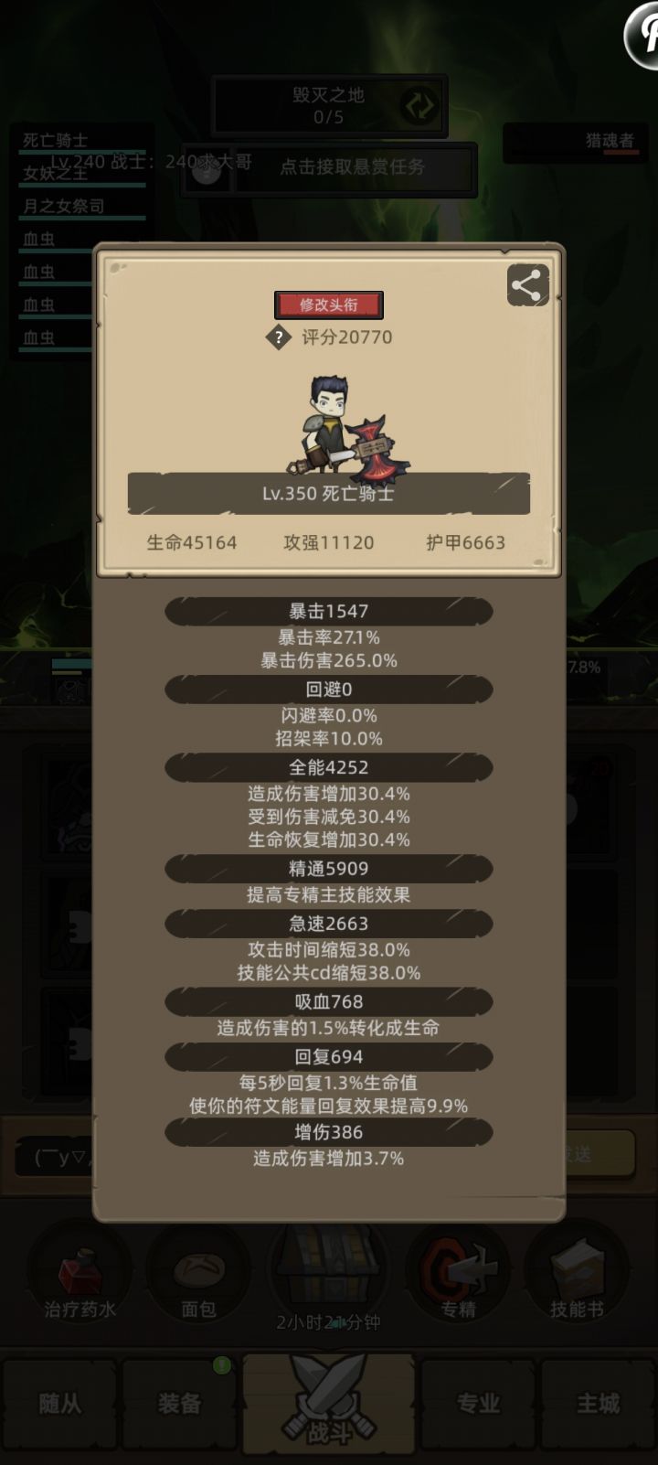2w萌新小dk 终于可以挂机普通350了截图