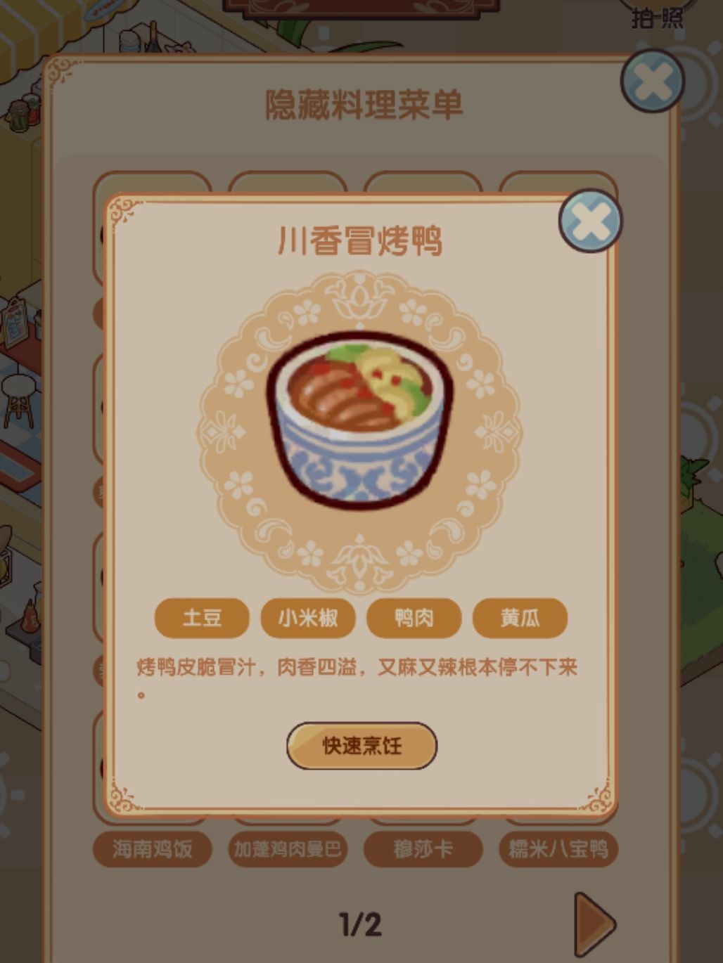 我的休闲时光隐藏料理菜谱中 2