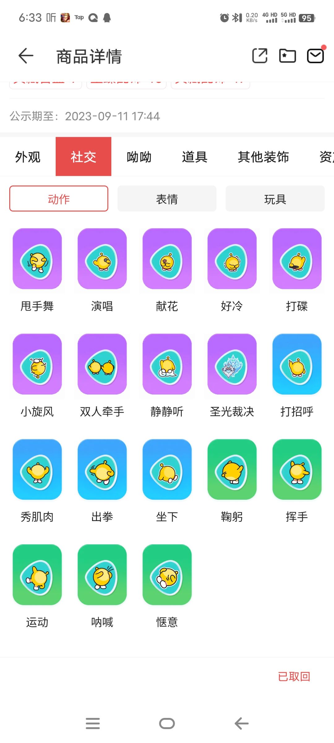 求,帮忙估一下价 6