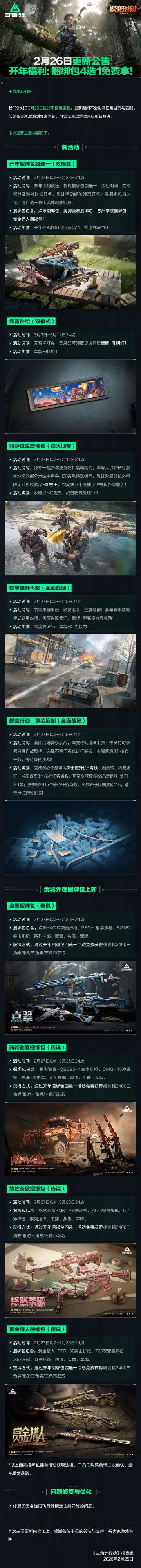 2月26日更新公告｜开年福利：捆绑包4选1免费拿！