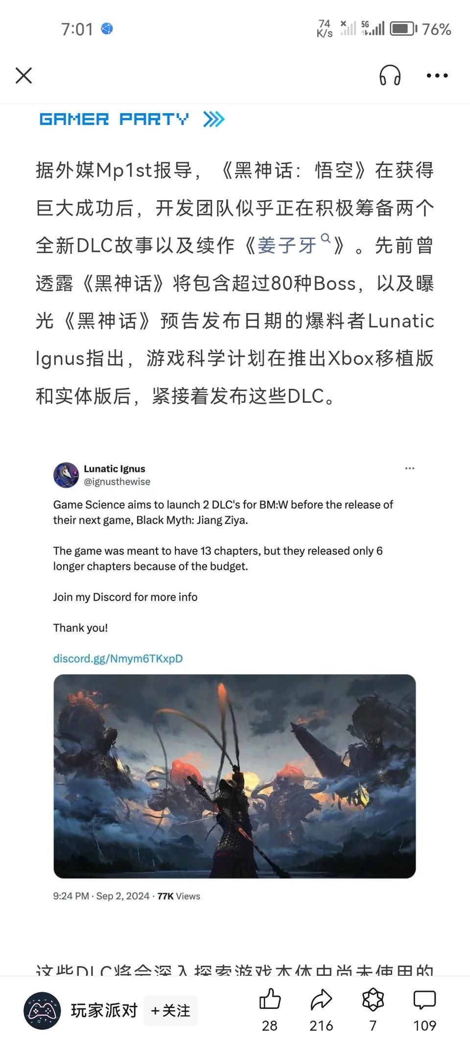 外媒爆料黑神话DLC以及续集姜子牙正在开发 1
