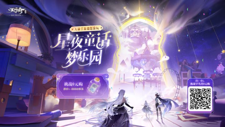 夜幕降临,烛光闪烁,礼花华丽绽放在城堡上空,童话梦乐园的大门被打开——天谕手游 暑期大型资料片7月20日即将开启!截图
