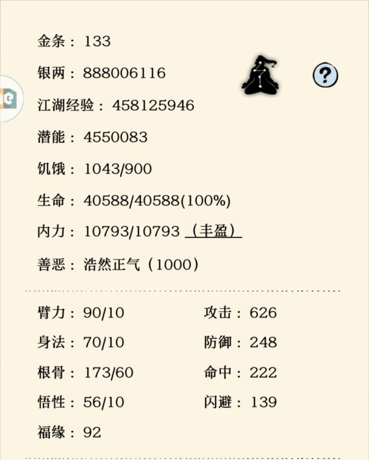 圣龙无加速截图