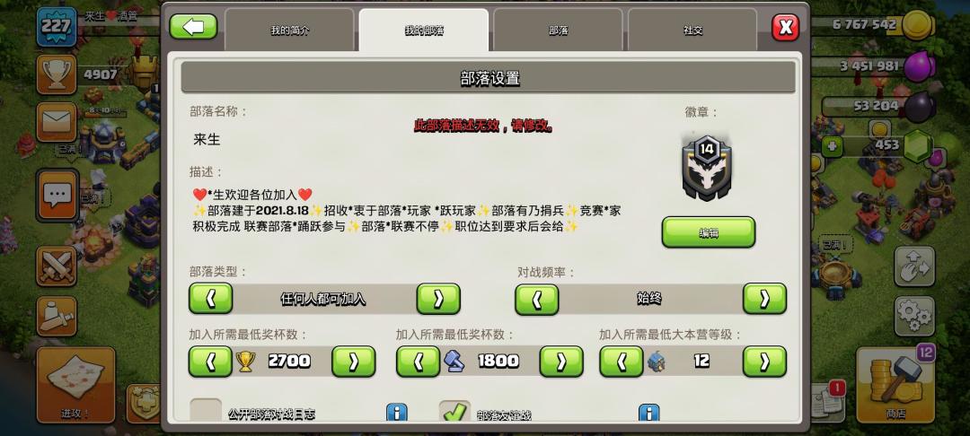 这游戏进部落要求都不能修改了 1