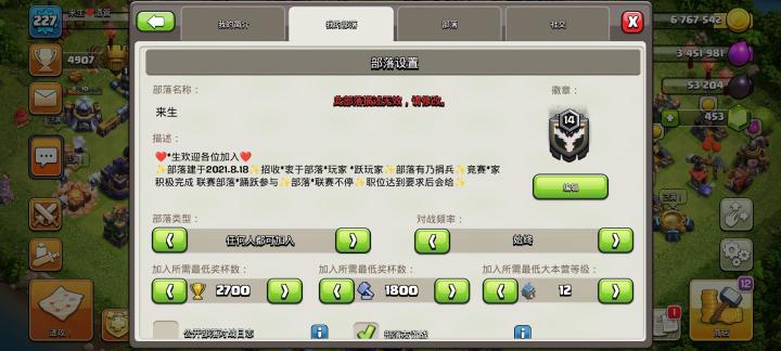 这游戏进部落要求都不能修改了截图