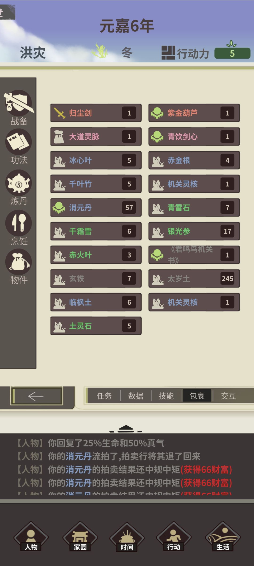 攻略:神机炼丹剑一流(bug已被修复😭) 3