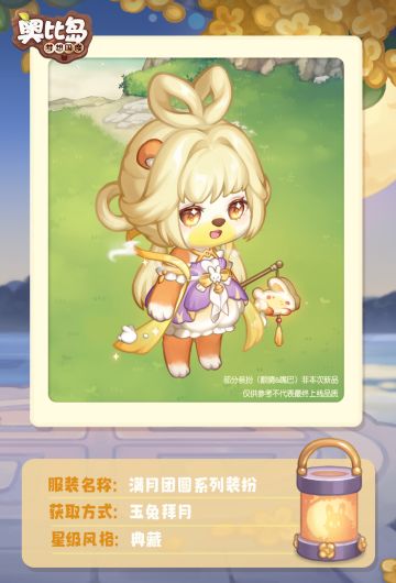 「玉兔拜月」限时活动新品发布会