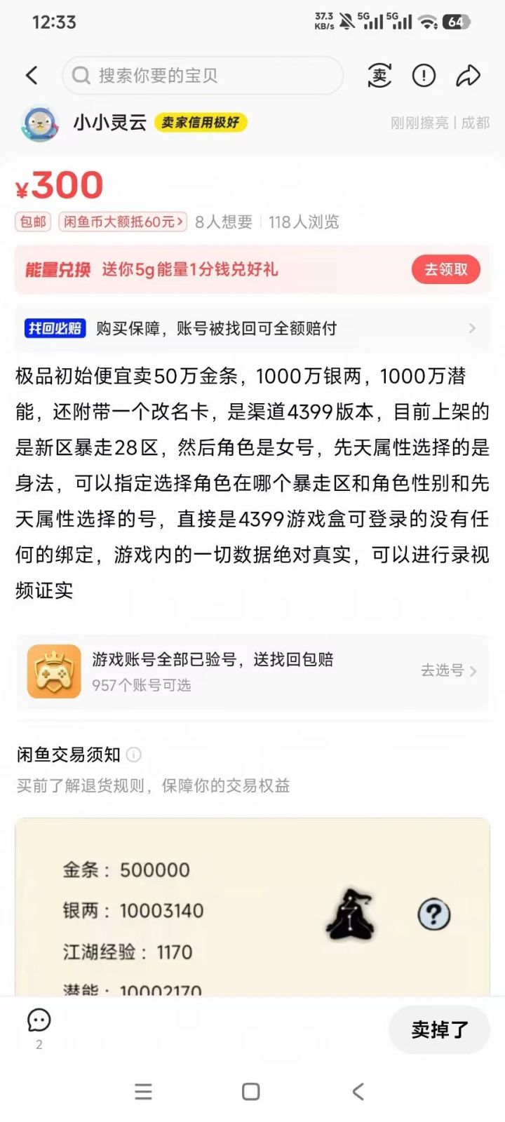 买号不如买瓜系列截图
